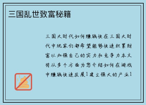三国乱世致富秘籍