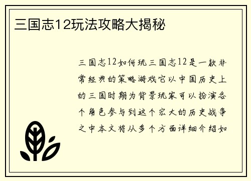 三国志12玩法攻略大揭秘