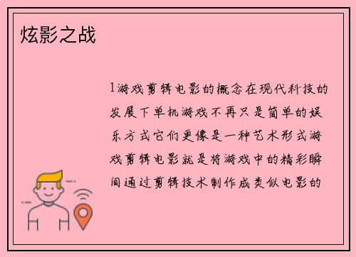 炫影之战