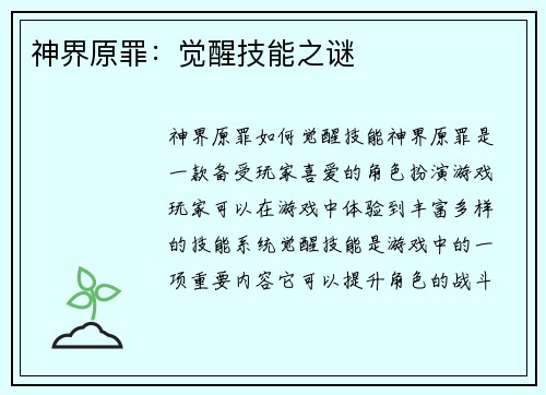 神界原罪:觉醒技能之谜