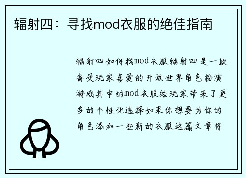辐射四:寻找mod衣服的绝佳指南