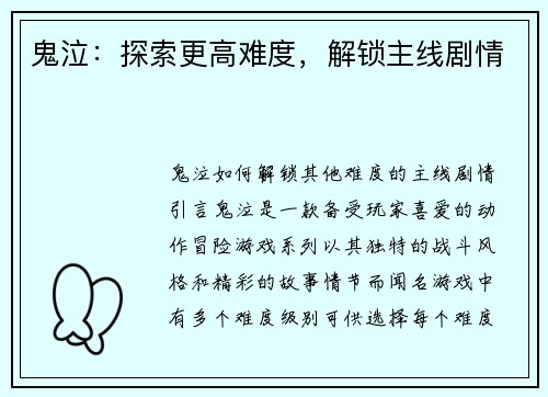 鬼泣:探索更高难度,解锁主线剧情
