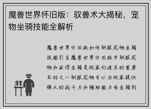魔兽世界怀旧版:驭兽术大揭秘,宠物坐骑技能全解析