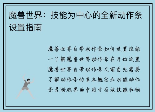 魔兽世界:技能为中心的全新动作条设置指南