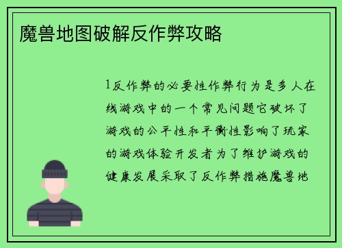 魔兽地图破解反作弊攻略