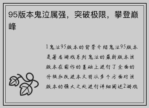 95版本鬼泣属强,突破极限,攀登巅峰