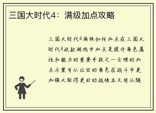 三国大时代4：满级加点攻略