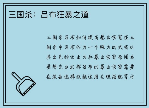 三国杀：吕布狂暴之道