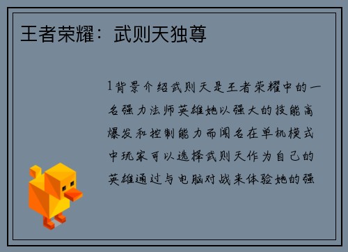 王者荣耀：武则天独尊