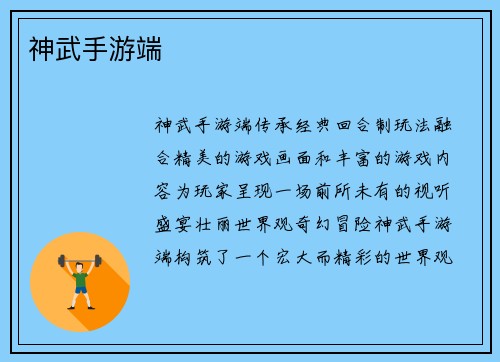 神武手游端