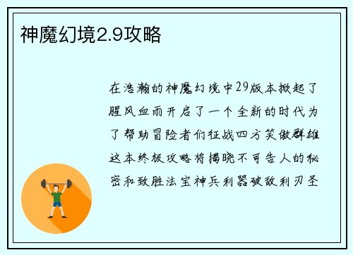 神魔幻境2.9攻略