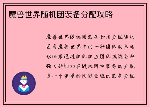 魔兽世界随机团装备分配攻略