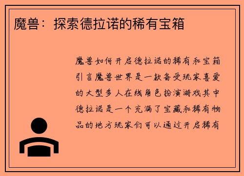 魔兽：探索德拉诺的稀有宝箱