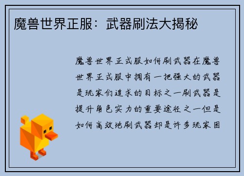 魔兽世界正服：武器刷法大揭秘