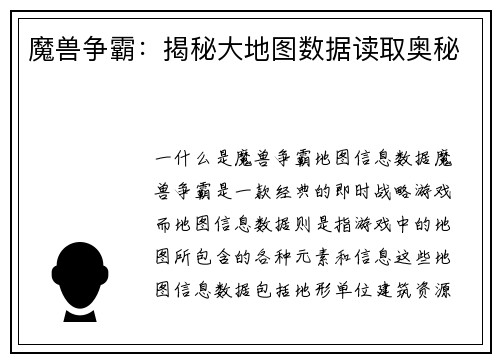 魔兽争霸：揭秘大地图数据读取奥秘