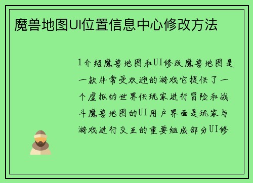 魔兽地图UI位置信息中心修改方法
