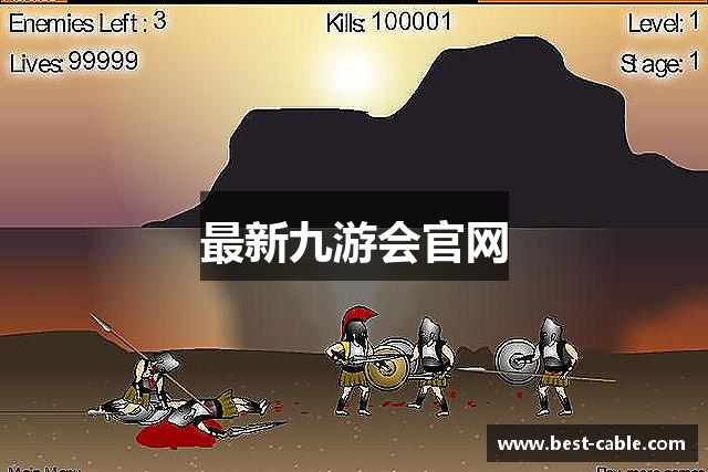 最新九游会官网